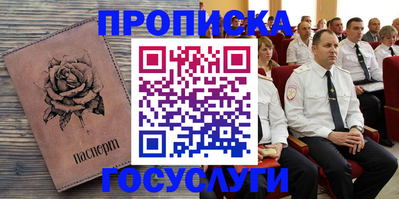 купить прописку в Сланцах